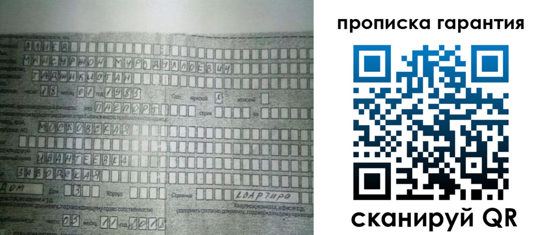 прописка для работы в Белёве