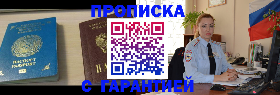 прописка от собственника в Белёве