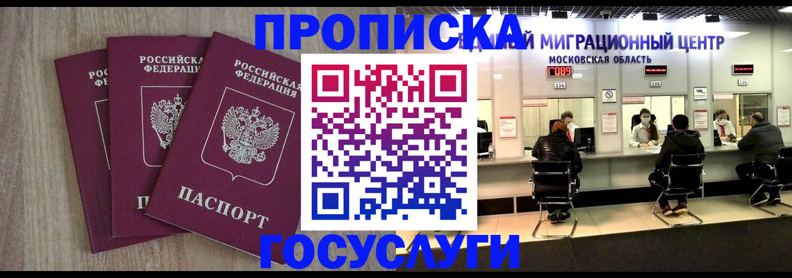 прописка штамп в Белёве
