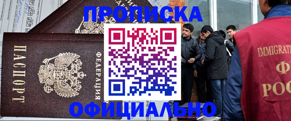 прописка штамп в Белёве